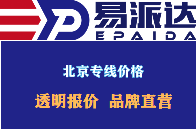 南通到北京物流價格